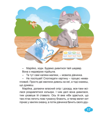 Історії Марійки та дідуся Юри
