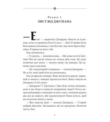 Славетна п'ятірка. Книга 10. П'ятеро вирушають у похід