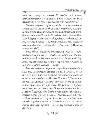 Українська міфологія. Зброя, ритуали, обереги