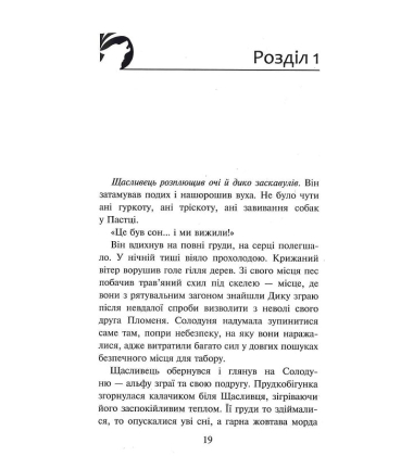 Зграя. Книга 6. Борвій собак
