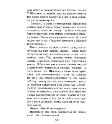 Зграя. Книга 6. Борвій собак