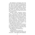 Зграя. Книга 6. Борвій собак