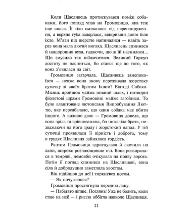 Зграя. Книга 6. Борвій собак