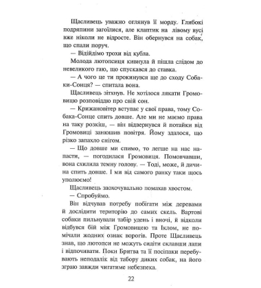 Зграя. Книга 6. Борвій собак
