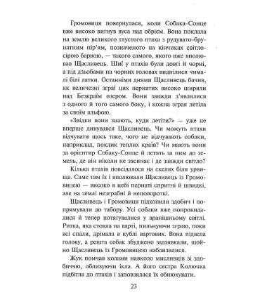 Зграя. Книга 6. Борвій собак