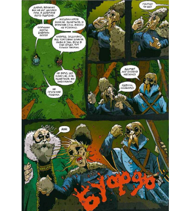 В землю. Частина 3