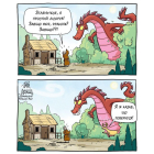 Змій Ледащо