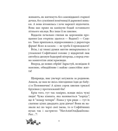 Русалонька із 7-В та Загублений у часі