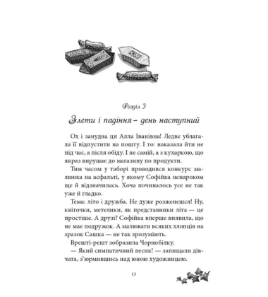Русалонька із 7-В та Загублений у часі