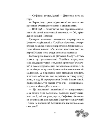 Русалонька із 7-В проти Русалоньки з Білокрилівського лісу