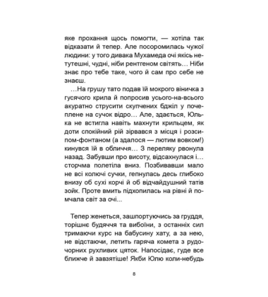 Моя класнюча дівчинка