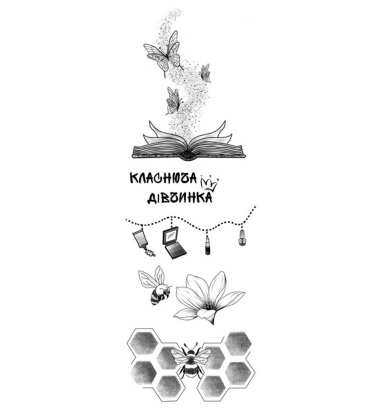 Моя класнюча дівчинка