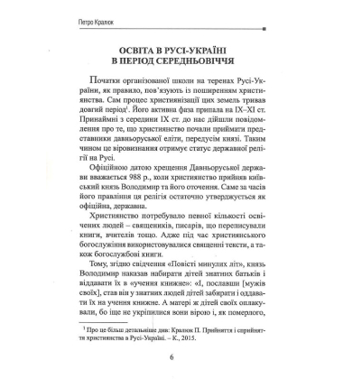 Початки вищої школи в Україні. Острозька та Києво-Могилянська академії