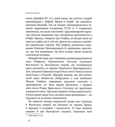 Шляхи поширення християнства в Русі-Україні