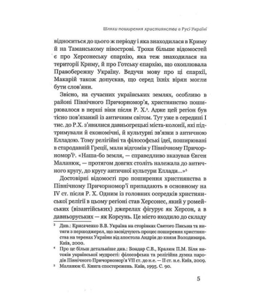 Шляхи поширення християнства в Русі-Україні