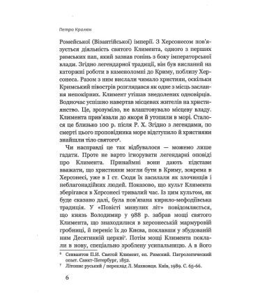 Шляхи поширення християнства в Русі-Україні