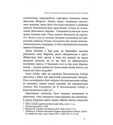 Шляхи поширення християнства в Русі-Україні