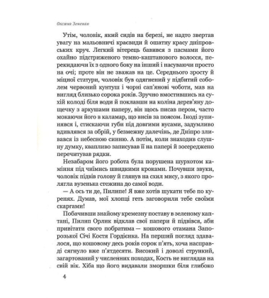 Побратим гетьмана