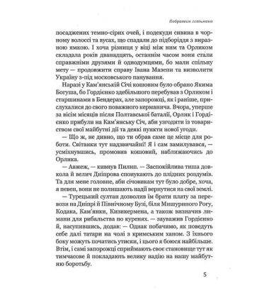 Побратим гетьмана