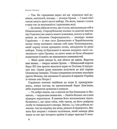 Побратим гетьмана