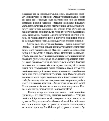 Побратим гетьмана