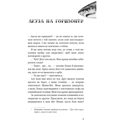 Діти моря. Книга 1. Небезпечна подоба