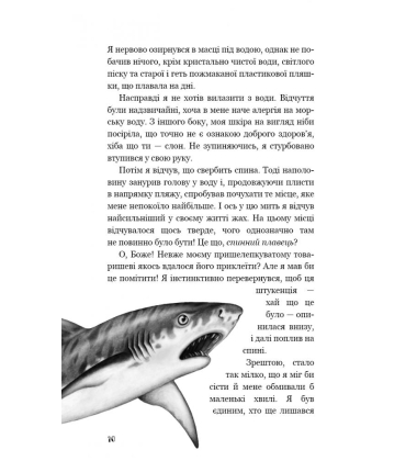 Діти моря. Книга 1. Небезпечна подоба