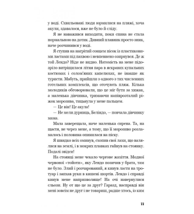 Діти моря. Книга 1. Небезпечна подоба