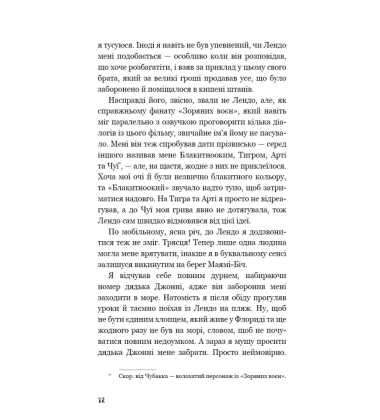 Діти моря. Книга 1. Небезпечна подоба