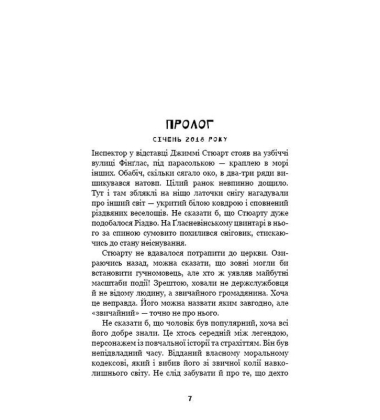 Дублінська трилогія. Книга 3. Останні вказівки