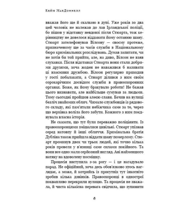 Дублінська трилогія. Книга 3. Останні вказівки