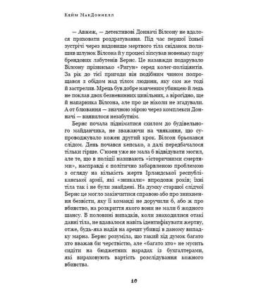 Дублінська трилогія. Книга 3. Останні вказівки
