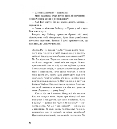 Вище крокви, теслярі! Сеймур: Вступ