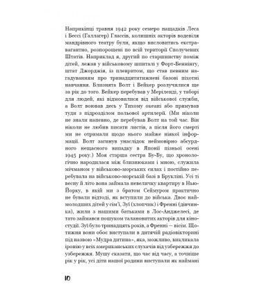 Вище крокви, теслярі! Сеймур: Вступ
