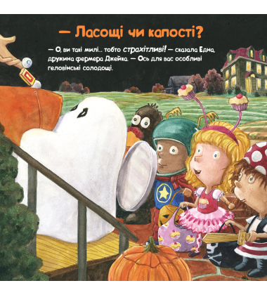 Індик і Геловін