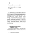 Новітня історія України 2014-2023 рр.
