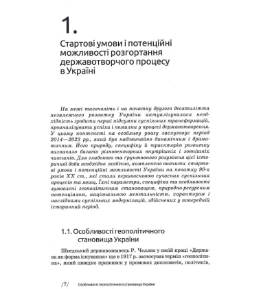 Новітня історія України 2014-2023 рр.