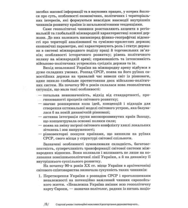 Новітня історія України 2014-2023 рр.