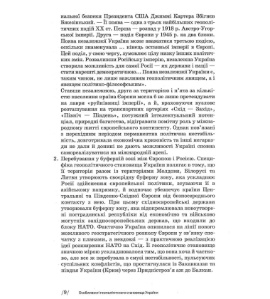 Новітня історія України 2014-2023 рр.