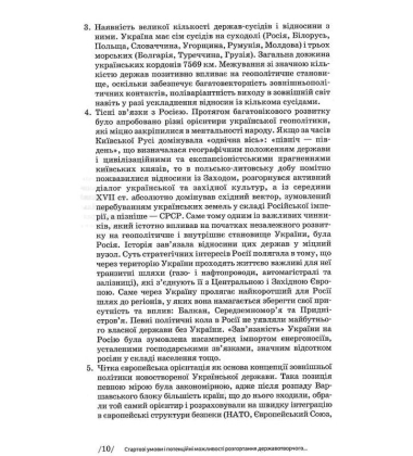 Новітня історія України 2014-2023 рр.