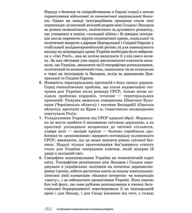 Новітня історія України 2014-2023 рр.