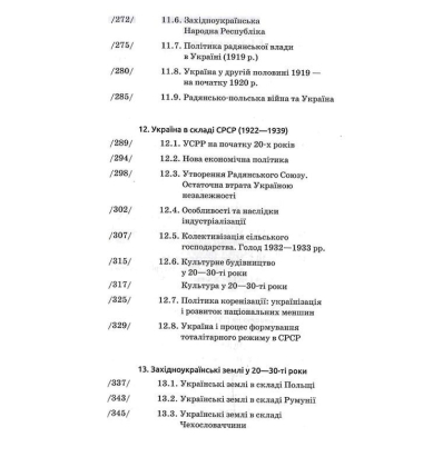Історія України