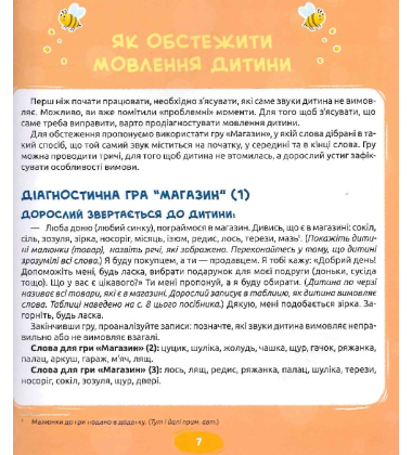 Домашня логопедія. Ефективний  курс для занять з дітьми