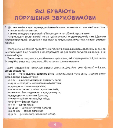 Домашня логопедія. Ефективний  курс для занять з дітьми