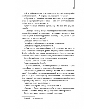 Код да Вінчі