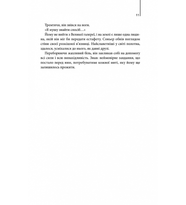 Код да Вінчі