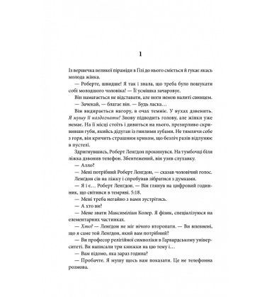 Янголи і демони