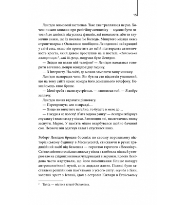 Янголи і демони