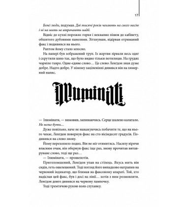 Янголи і демони