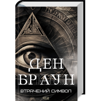 Втрачений символ